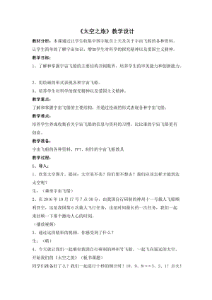 人教版六下美術(shù)第10課 宇宙之旅-教案（方老師公開課教學(xué)設(shè)計(jì)）.doc