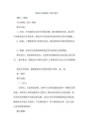 人教版六下美術第8課 我設計的服裝-教案（云老師公開課教學設計）.doc