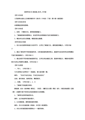 人教版六下美術第6課扇面畫-教案（水老師公開課教學設計）.doc