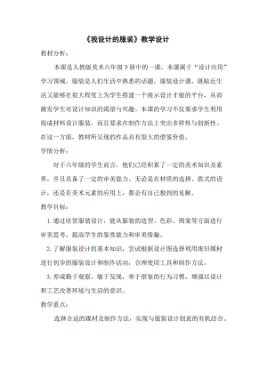 人教版六下美術(shù)第8課 我設(shè)計(jì)的服裝-教案（潘老師公開課教學(xué)設(shè)計(jì)）.docx