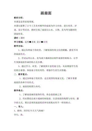 人教版六下美術第6課扇面畫-教案（喻老師公開課教學設計）.docx