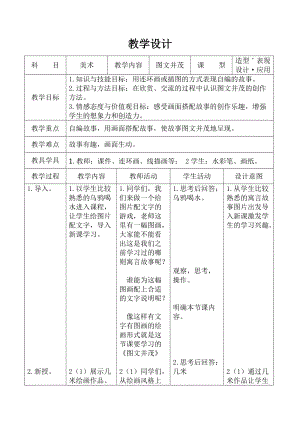 人教版六下美術(shù)第9課 圖文并茂-教案（彭老師公開課教學(xué)設(shè)計(jì)）.docx