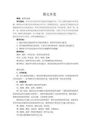 人教版六下美術第9課 圖文并茂-教案（郎老師公開課教學設計）.doc