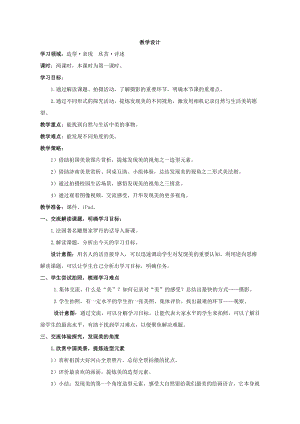 人教版六下美術第2課 尋找美的蹤跡-教案（褚老師公開課教學設計）.doc
