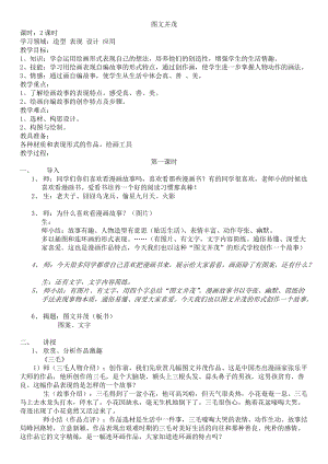 人教版六下美術第9課 圖文并茂-教案（鳳老師公開課教學設計）.docx