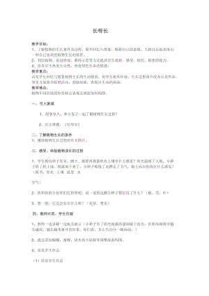 人美版一下美術2.長呀長-教案（姜老師公開課教學設計）.docx