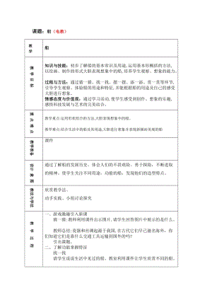 人美版一下美術1.船-教案（褚老師公開課教學設計）.docx