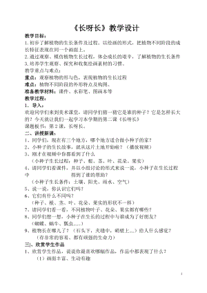 人美版一下美術2.長呀長-教案（喻老師公開課教學設計）.doc