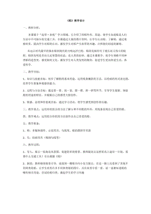人美版一下美術1.船-教案（許老師公開課教學設計）.docx