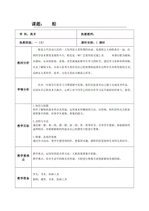 人美版一下美術1.船-教案（趙老師公開課教學設計）.doc