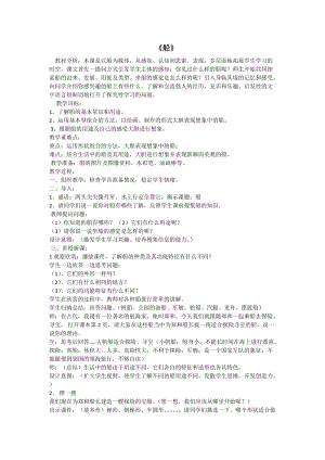 人美版一下美術1.船-教案（呂老師公開課教學設計）.docx