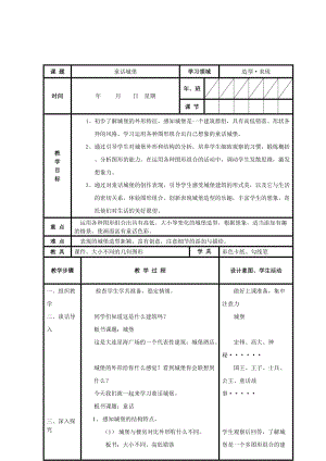 人美版一下美術7.童話城堡-教案（卜老師公開課教學設計）.doc