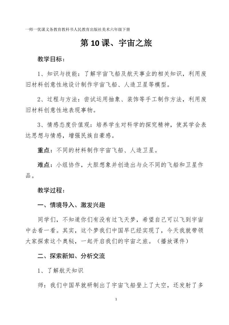 人教版六下美術第10課《宇宙之旅》課件+教案（黑龍江部級公開課）.rar