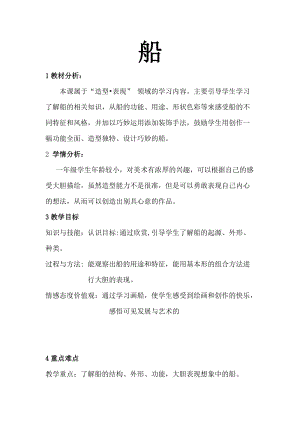 人美版一下美術1.船-教案（何老師公開課教學設計）.doc