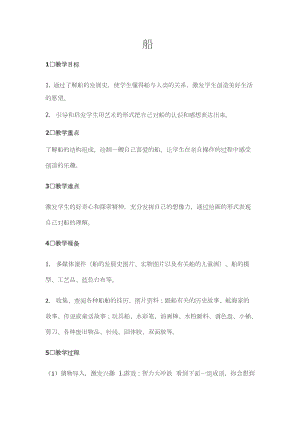 人美版一下美術1.船-教案（李老師公開課教學設計）.docx