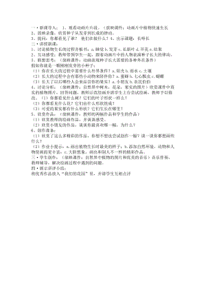 人美版一下美術2.長呀長-教案（陶老師公開課教學設計）.doc