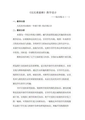 人美版一下美術綜合練習-教案（劉老師公開課教學設計）.doc