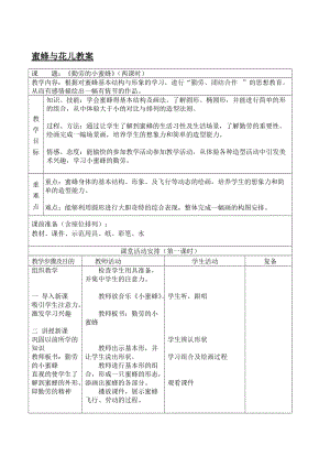 人美版一下美術(shù)10.我和昆蟲-教案（伏老師公開(kāi)課教學(xué)設(shè)計(jì)）.doc