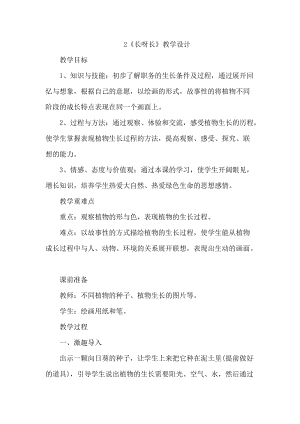 人美版一下美術2.長呀長-教案（云老師公開課教學設計）.docx