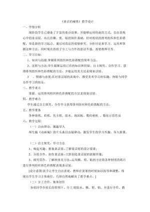 人美版一下美術2.長呀長-教案（蘇老師公開課教學設計）.doc