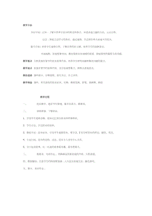 人美版一下美術10.我和昆蟲-教案（麻老師公開課教學設計）.docx