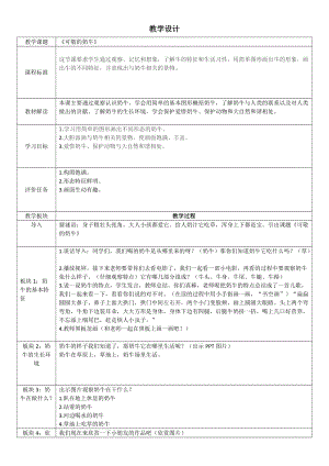 人美版一下美術綜合練習-教案（詹老師公開課教學設計）.doc