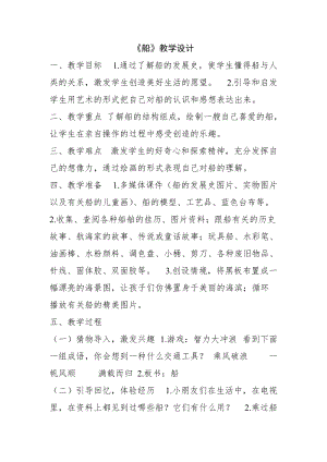 人美版一下美術1.船-教案（沈老師公開課教學設計）.doc