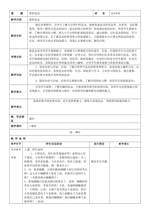人美版一下美術10.我和昆蟲-教案（龐老師公開課教學設計）.docx