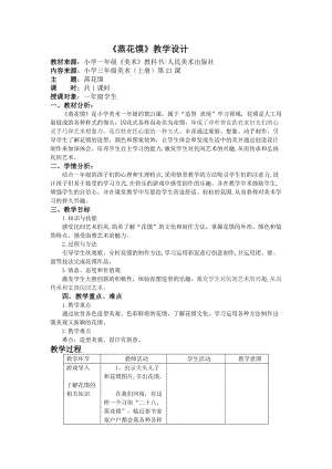 人美版一下美術21.蒸花饃-教案（宮老師公開課教學設計）.docx