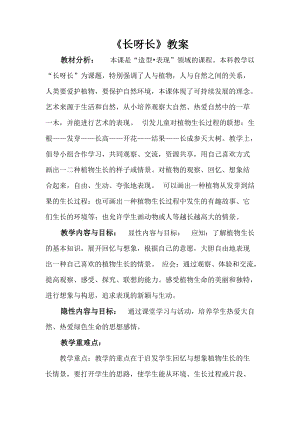 人美版一下美術(shù)2.長呀長-教案（張老師公開課教學(xué)設(shè)計）.doc