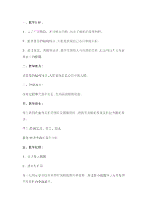 人美版一下美術1.船-教案（楊老師公開課教學設計）.doc