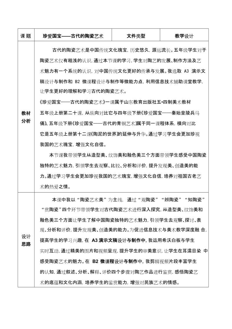 魯教版五上美術(shù)20珍愛(ài)國(guó)寶古代的陶瓷藝術(shù)課件+教案+素材（山東省公開(kāi)課）.rar