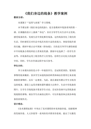 人美版一下美術(shù)4.我們身邊的線條-教案（方老師公開課教學(xué)設(shè)計）.doc