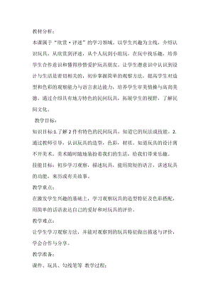 人美版一下美術14.介紹我喜歡的玩具-教案（徐老師公開課教學設計）.doc