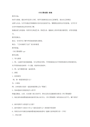 人美版一下美術冬日嬰戲圖-教案（祖老師公開課教學設計）.doc