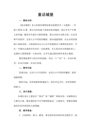 人美版一下美術7.童話城堡-教案（時老師公開課教學設計）.doc