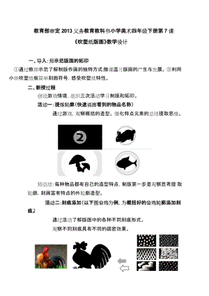 魯教版四年級下冊美術12《吹塑紙版畫》教案+教學反思（山東省公開課）.docx