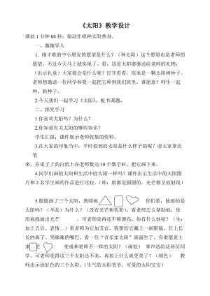 人美版一下美術5.太陽-教案（薛老師公開課教學設計）.doc