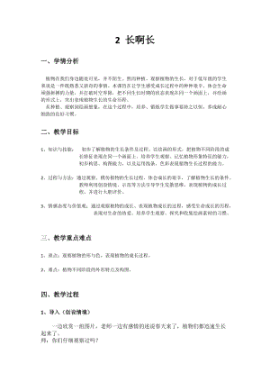 人美版一下美術2.長呀長-教案（嚴老師公開課教學設計）.docx