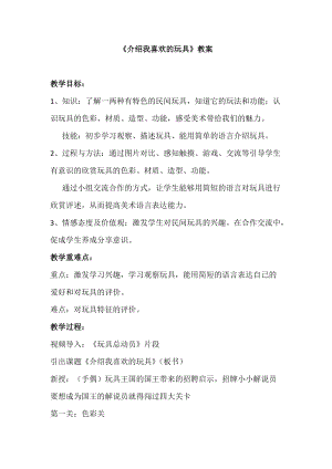 人美版一下美術14.介紹我喜歡的玩具-教案（樊老師公開課教學設計）.docx