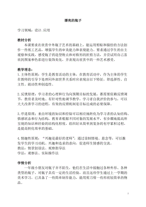 人美版一下美術6.漂亮的瓶子-教案（畢老師公開課教學設計）.doc