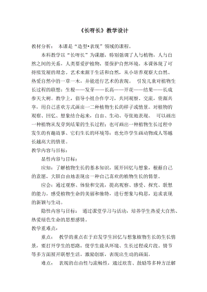 人美版一下美術2.長呀長-教案（章老師公開課教學設計）.doc