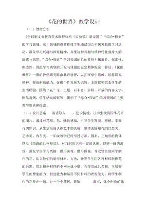 人美版一下美術(shù)19.花的世界-教案（巴老師公開課教學(xué)設(shè)計）.doc