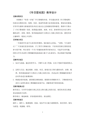 人美版一下美術冬日嬰戲圖-教案（戎老師公開課教學設計）.docx