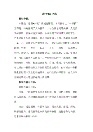 人美版一下美術2.長呀長-教案（柏老師公開課教學設計）.doc