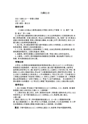 魯教版四年級下冊美術10《戲曲臉譜》教案+反思（山東省公開課）.docx