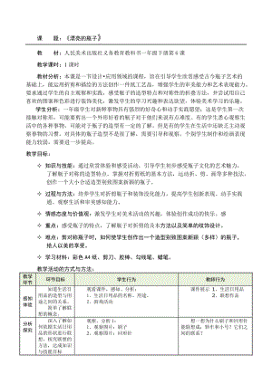 人美版一下美術6.漂亮的瓶子-教案（賀老師公開課教學設計）.doc