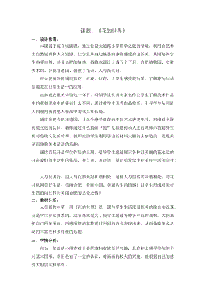 人美版一下美術19.花的世界-教案（家老師公開課教學設計）.doc