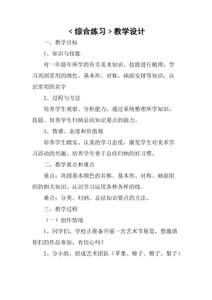 人美版一下美術綜合練習-教案（束老師公開課教學設計）.docx