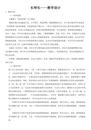 人美版一下美術2.長呀長-教案（華老師公開課教學設計）.docx